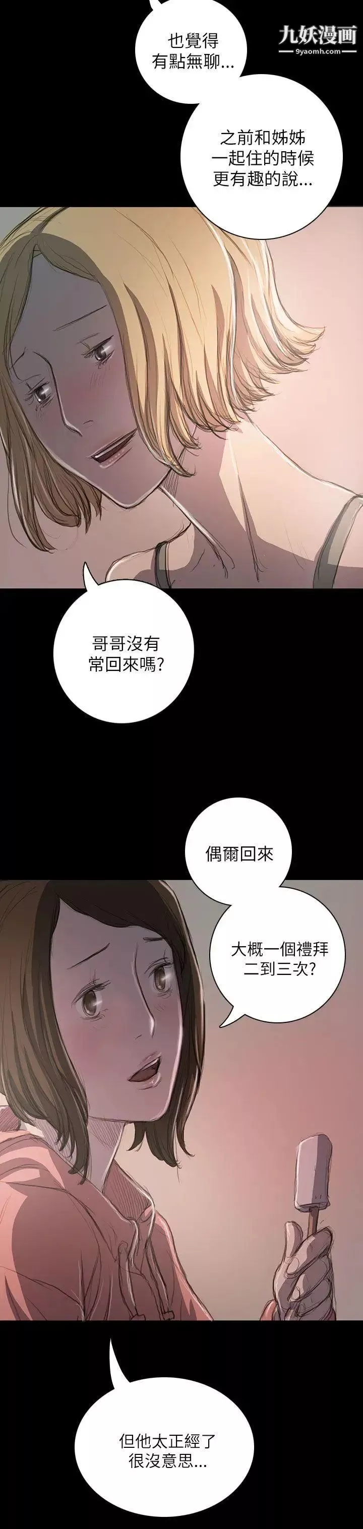 姊姊:蓮第20話