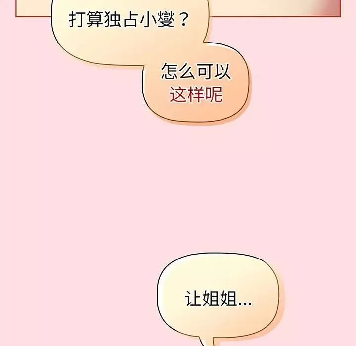 分组换换爱-第89话 - 图片 168