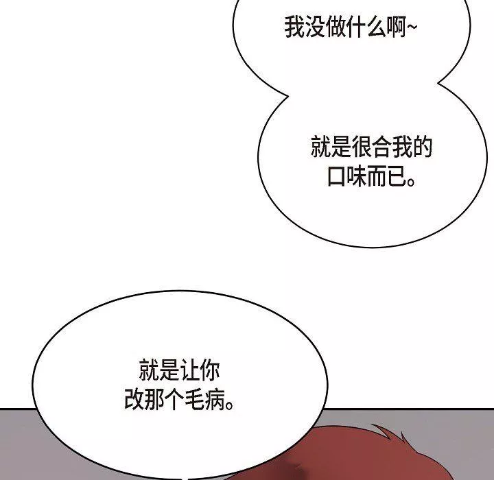LoseYourTouch-第17话 - 图片 61