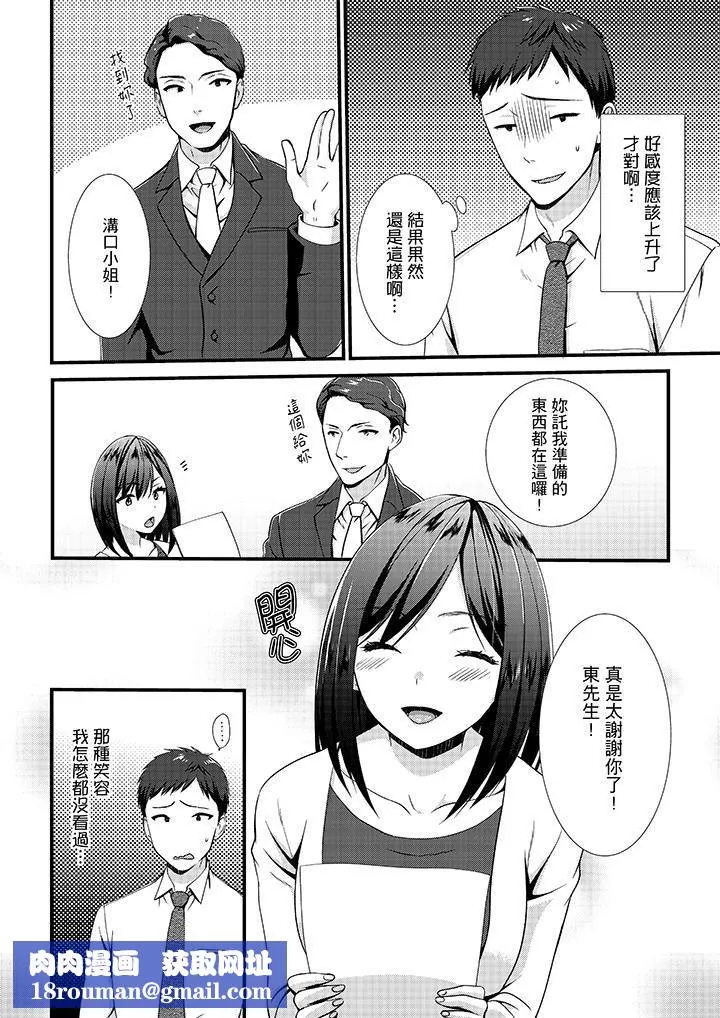 不会吧，胶囊旅馆有色狼！？-第10话 - 图片 9