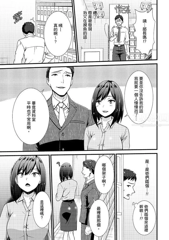 不會吧，膠囊旅館有色狼！？第10話
