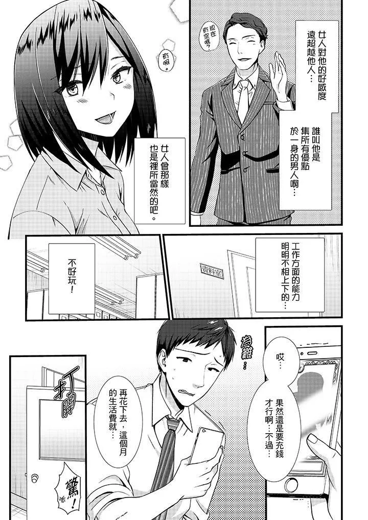不会吧，胶囊旅馆有色狼！？-第10话 - 图片 10