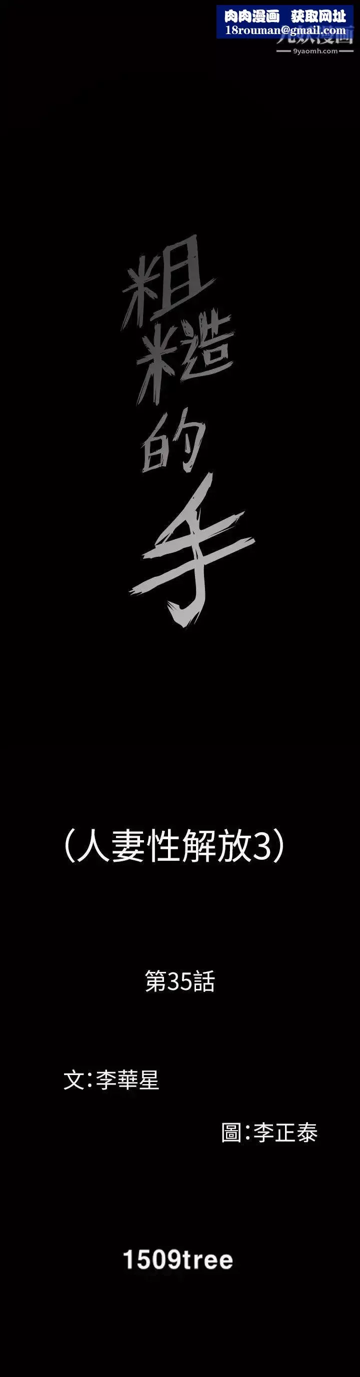 人妻性解放3:粗糙的手第35話