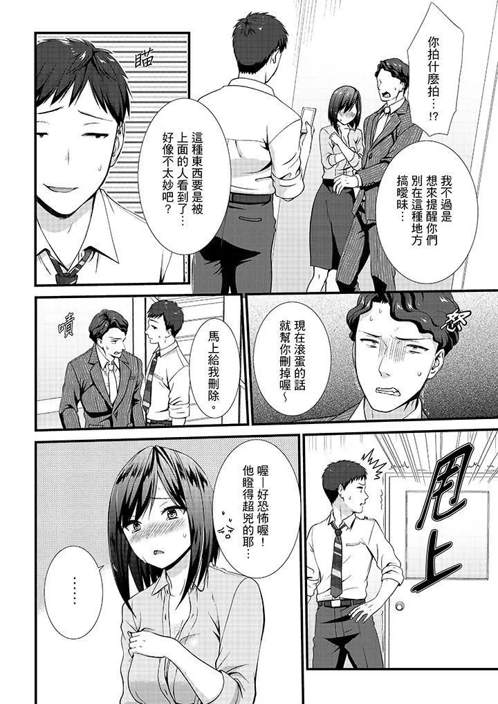 不會吧，膠囊旅館有色狼！？第11話