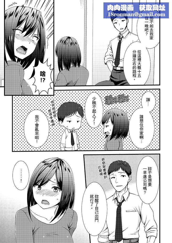 不会吧，胶囊旅馆有色狼！？第11话