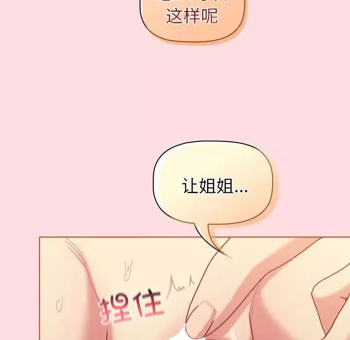 分组换换爱-第90话 - 图片 6