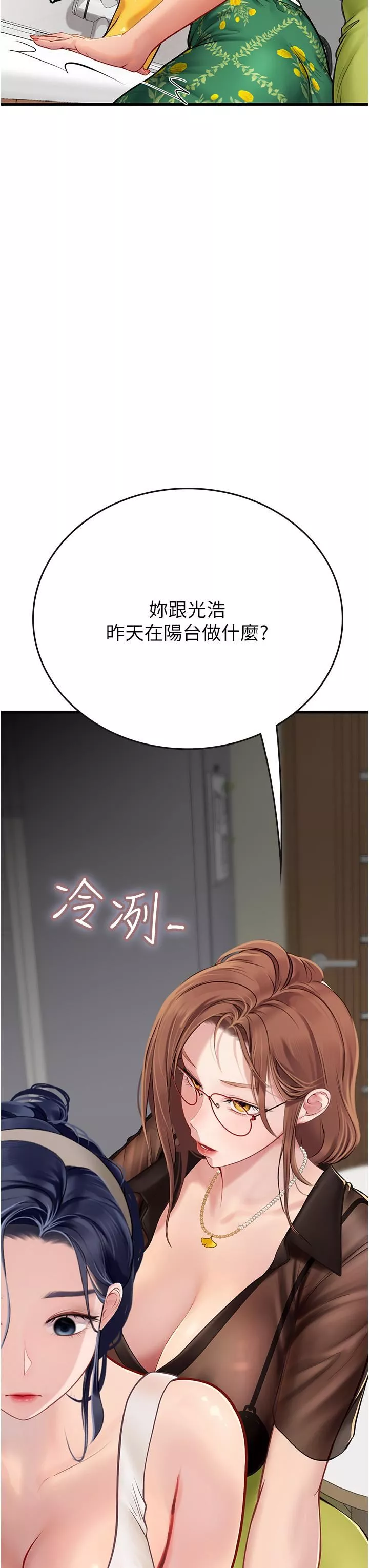 海女实习生-第61话-我想吃「你」 - 图片 3
