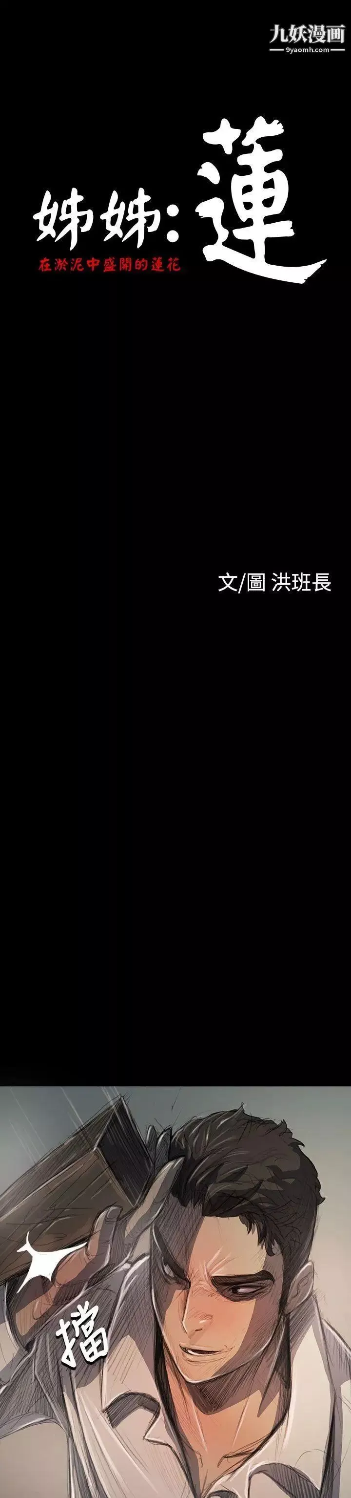 姊姊:蓮第21話
