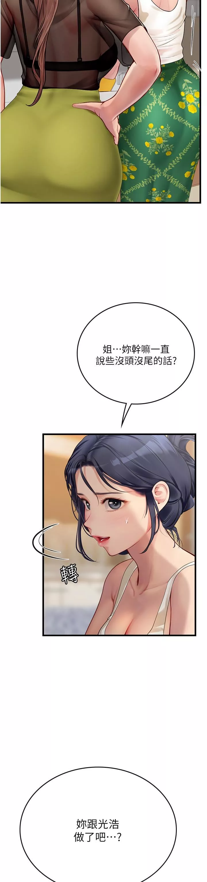 海女實習生第61話-我想吃「你」