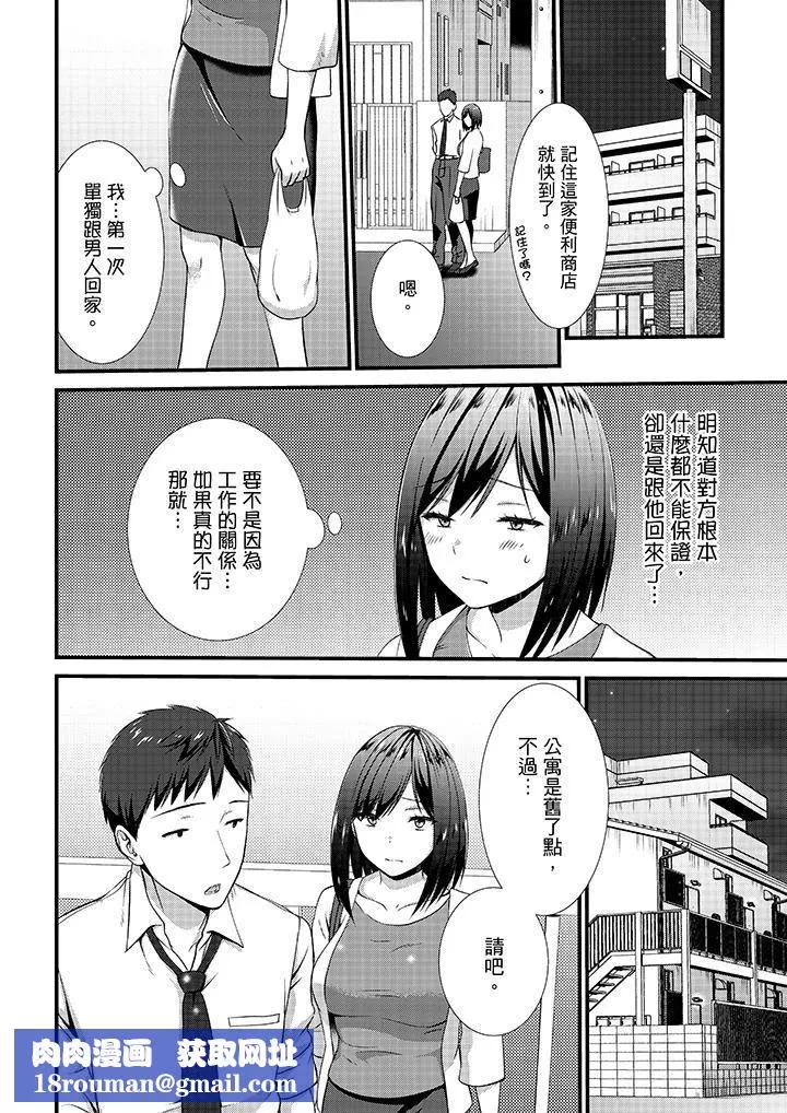 不會吧，膠囊旅館有色狼！？第11話