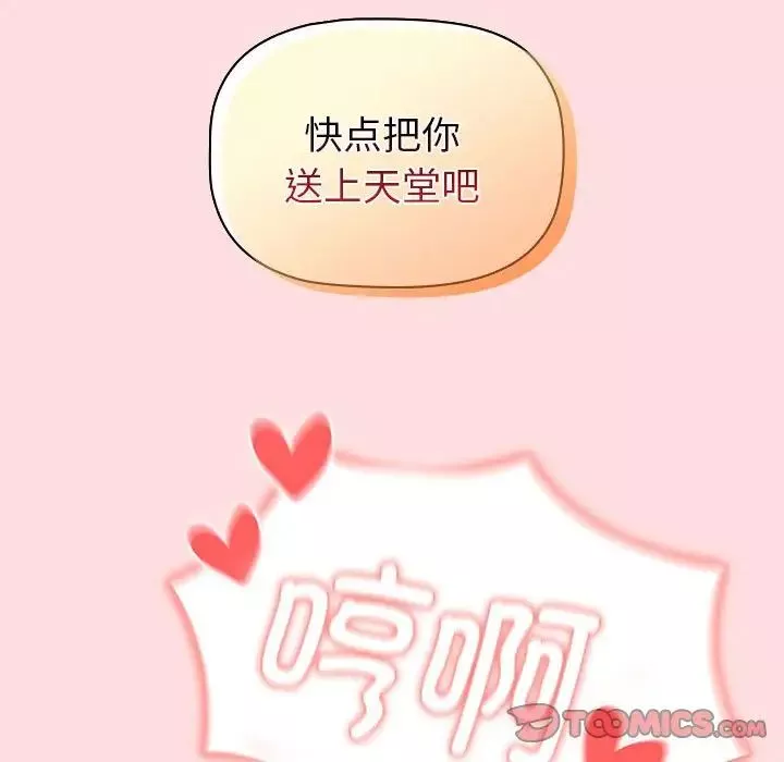 分组换换爱-第90话 - 图片 9