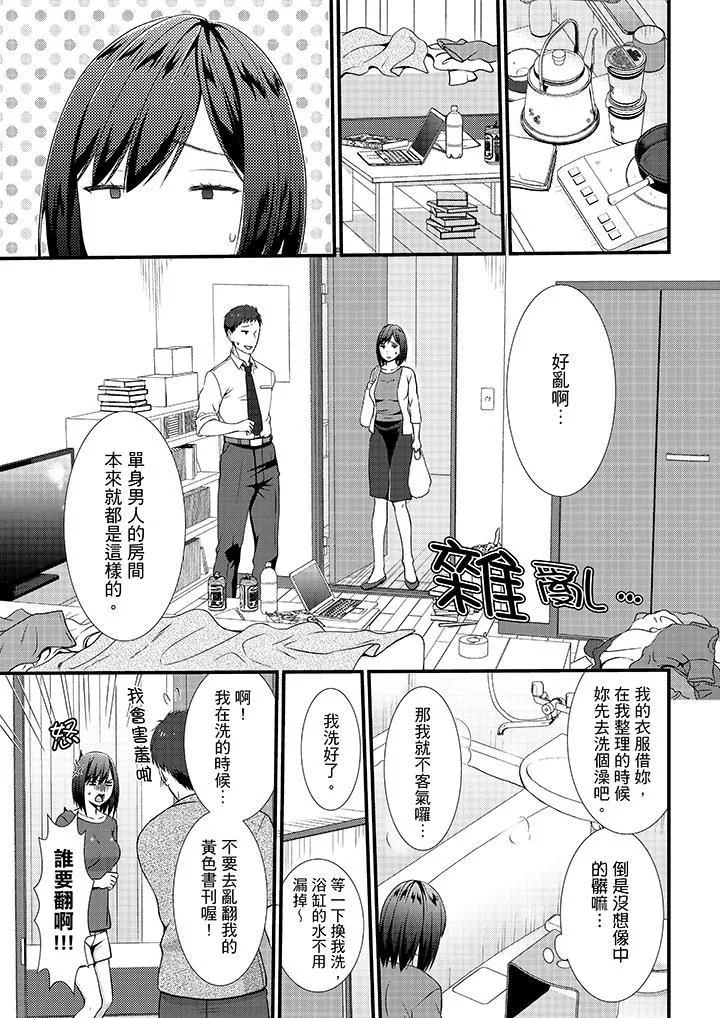 不会吧，胶囊旅馆有色狼！？-第11话 - 图片 10