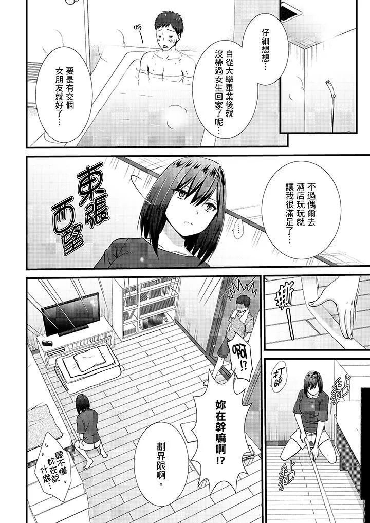 不會吧，膠囊旅館有色狼！？第11話