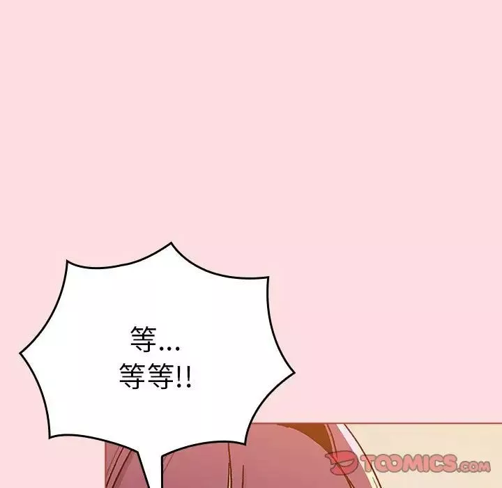 分組換換愛第90話