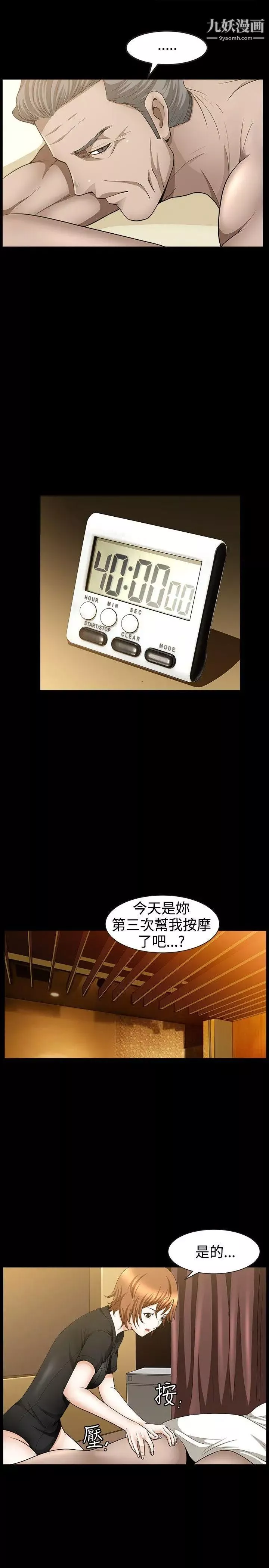 人妻性解放3:粗糙的手-第35话 - 图片 20