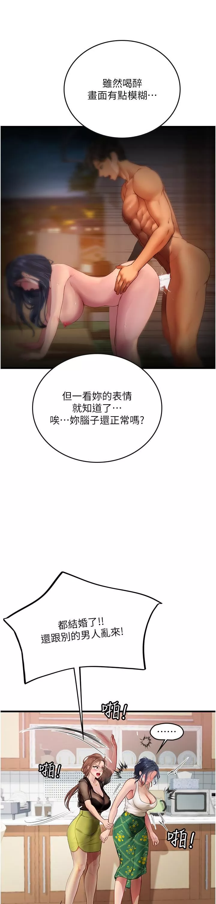 海女实习生-第61话-我想吃「你」 - 图片 12