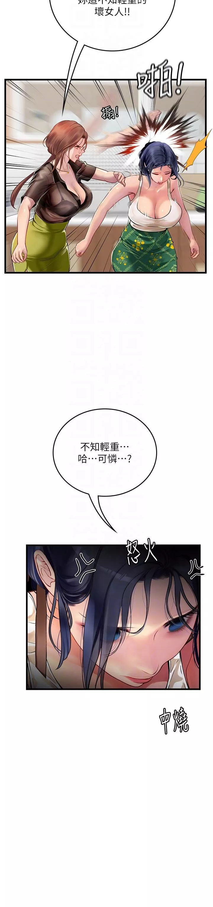 海女實習生第61話-我想吃「你」