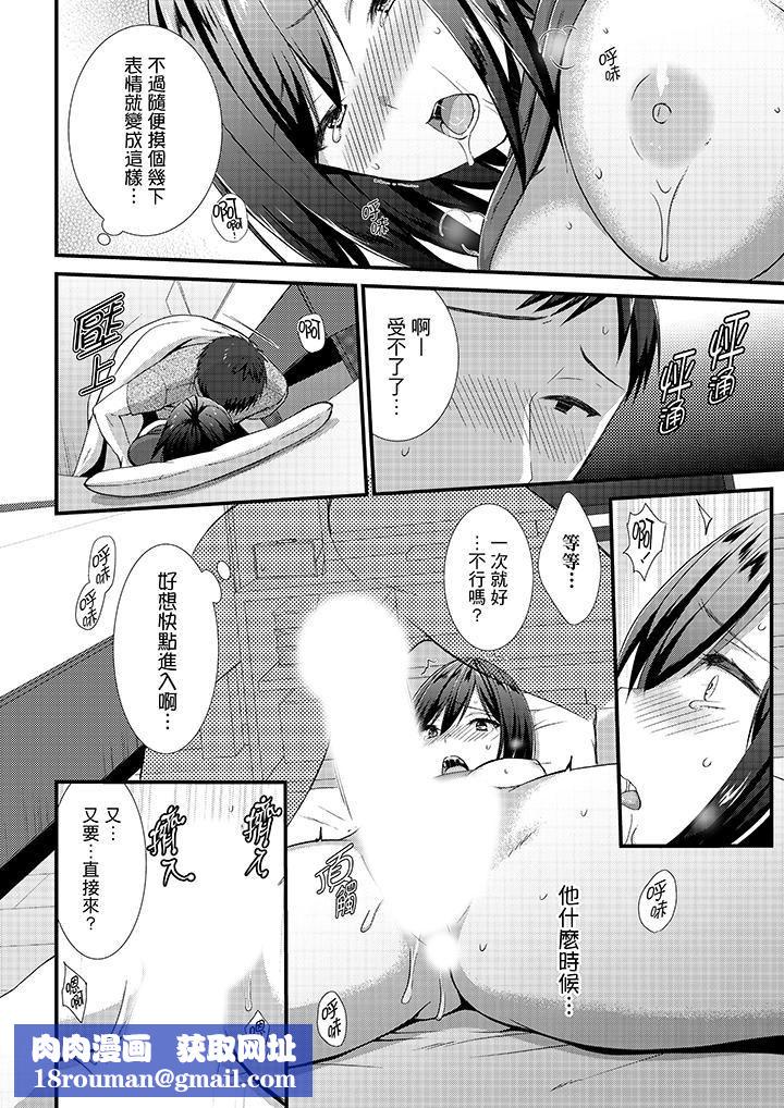 不会吧，胶囊旅馆有色狼！？第12话