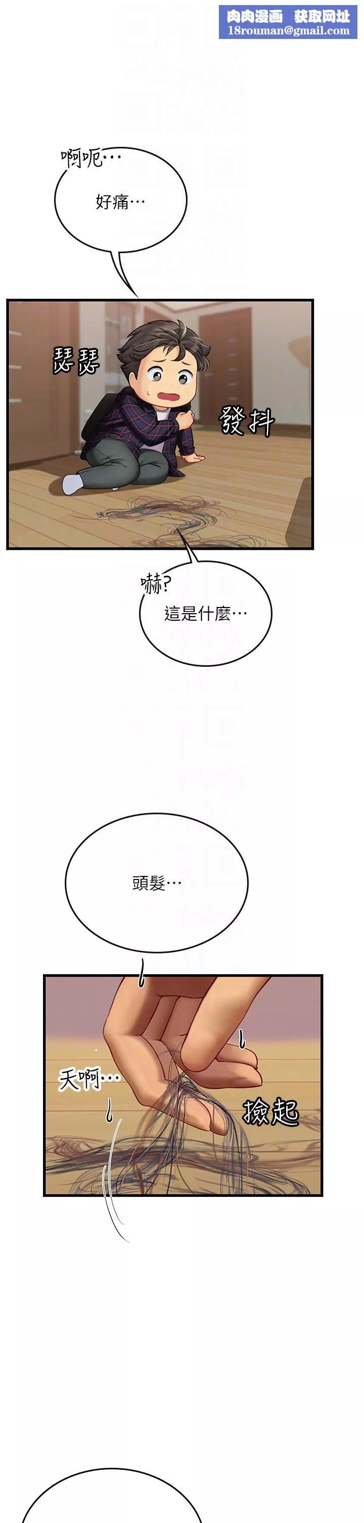 海女實習生第61話-我想吃「你」