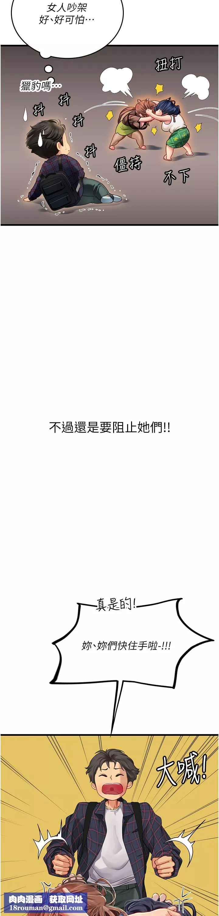 海女實習生第61話-我想吃「你」
