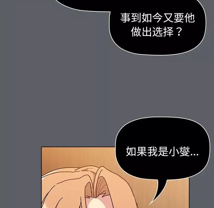 分组换换爱-第90话 - 图片 34