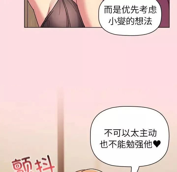 分組換換愛第90話