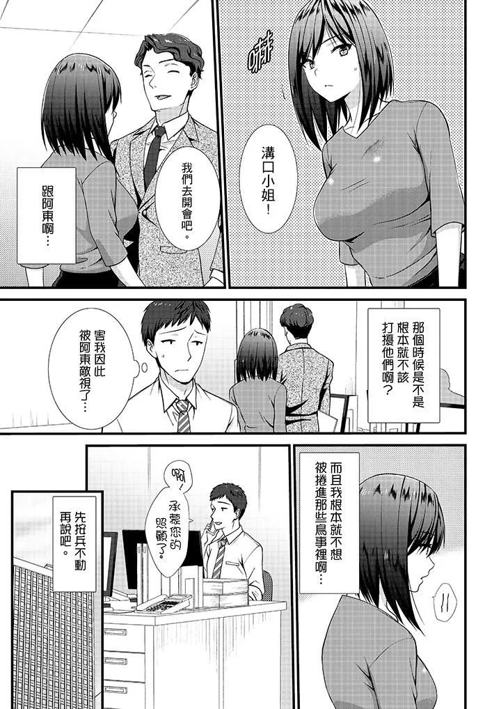 不會吧，膠囊旅館有色狼！？第13話