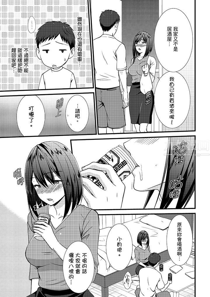 不会吧,胶囊旅馆有色狼!?第13话