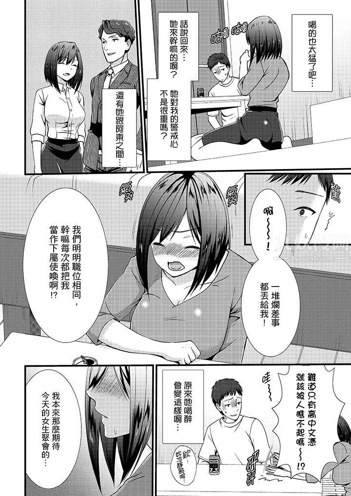 不會吧，膠囊旅館有色狼！？第13話