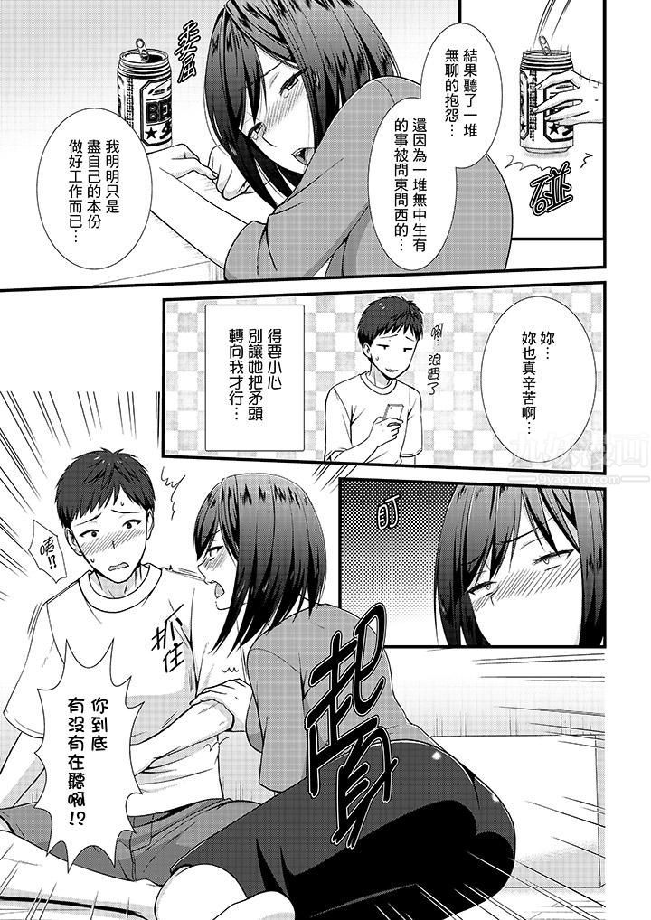 不会吧,胶囊旅馆有色狼!?第13话