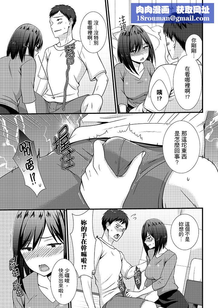 不会吧，胶囊旅馆有色狼！？第13话