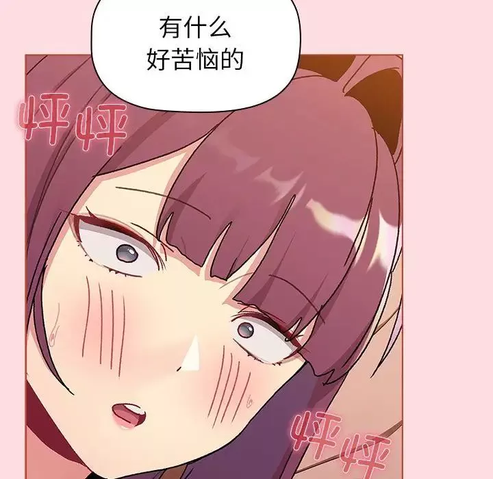 分组换换爱-第90话 - 图片 54