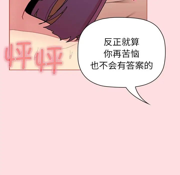 分组换换爱第90话