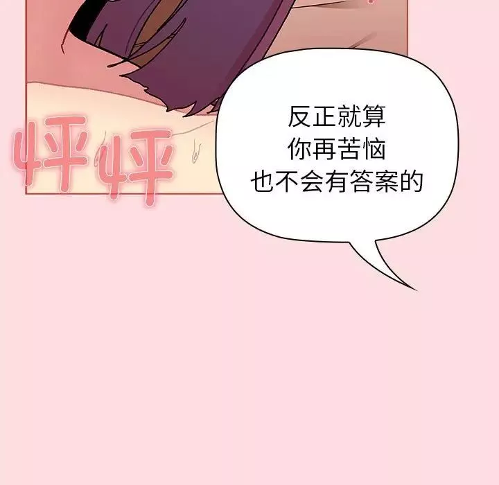 分組換換愛第90話