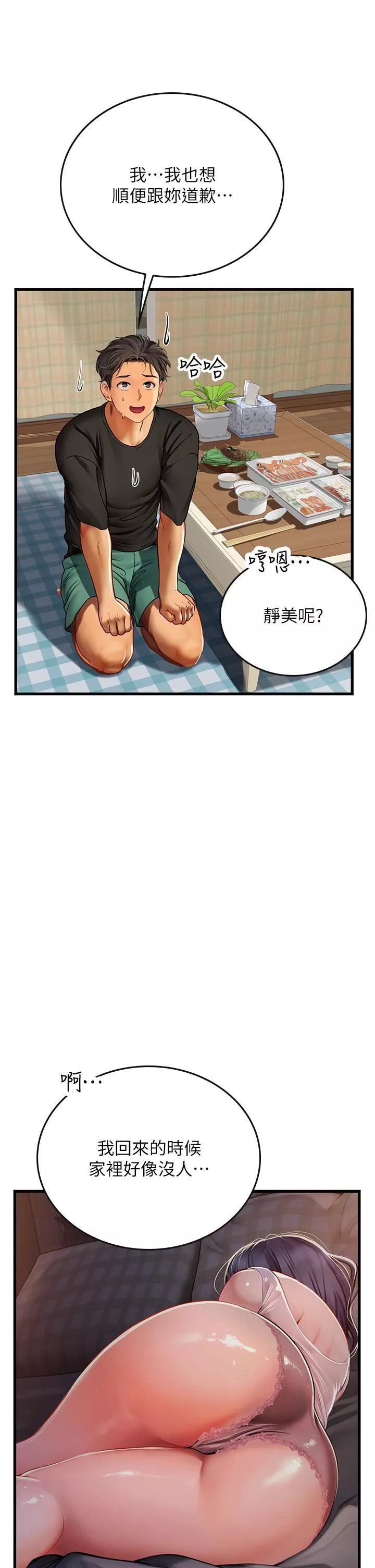 海女實習生第61話-我想吃「你」
