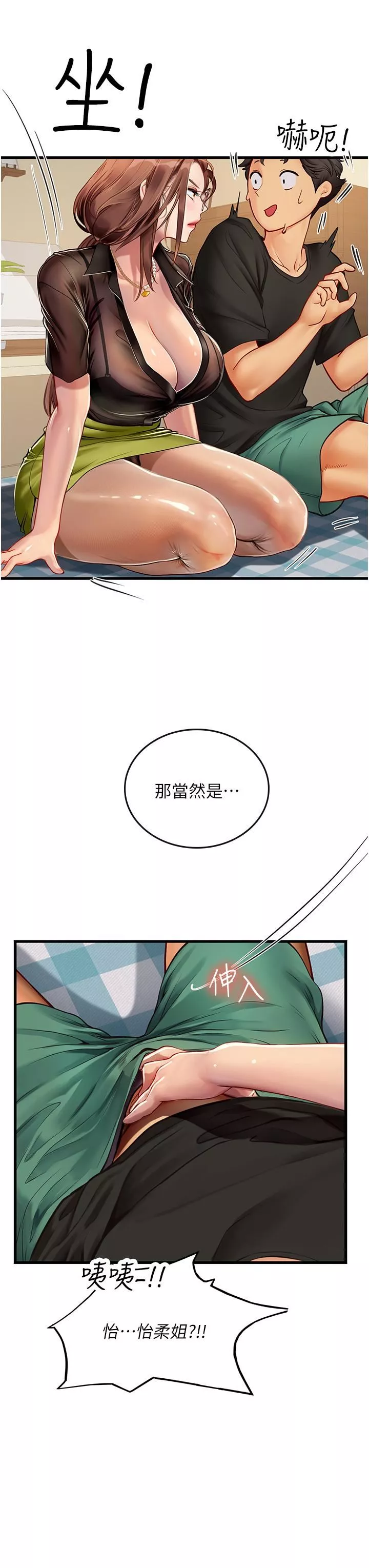 海女實習生第61話-我想吃「你」