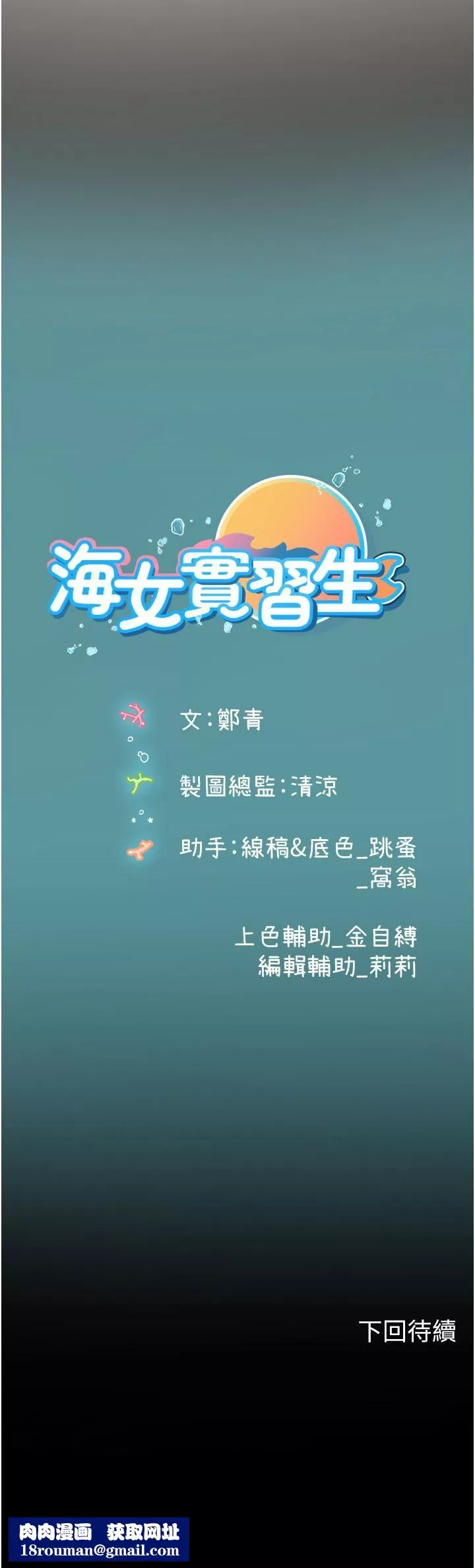 海女實習生第61話-我想吃「你」