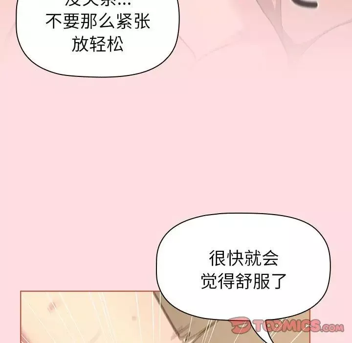 分組換換愛第90話