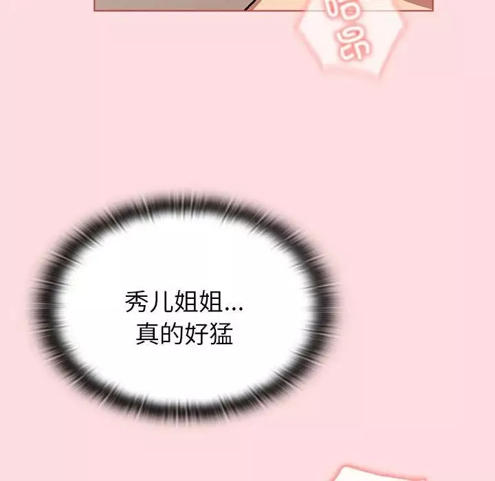 分组换换爱-第90话 - 图片 73