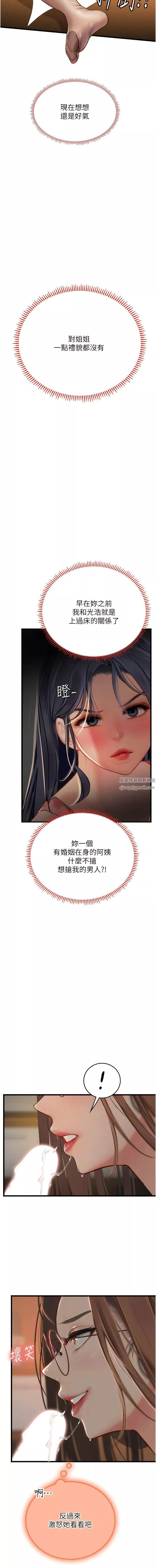 海女实习生-第62话-谁的小穴更舒服? - 图片 8