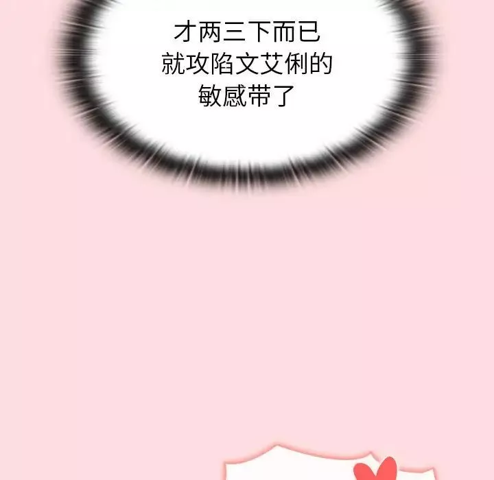 分组换换爱-第90话 - 图片 77
