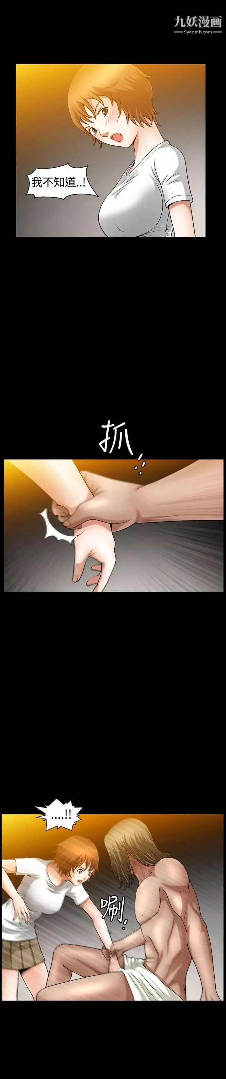 人妻性解放3:粗糙的手-第37话 - 图片 18