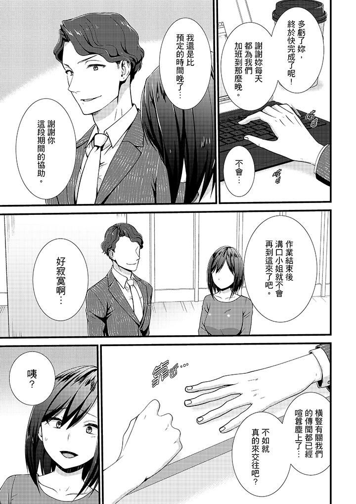 不会吧,胶囊旅馆有色狼!?第15话