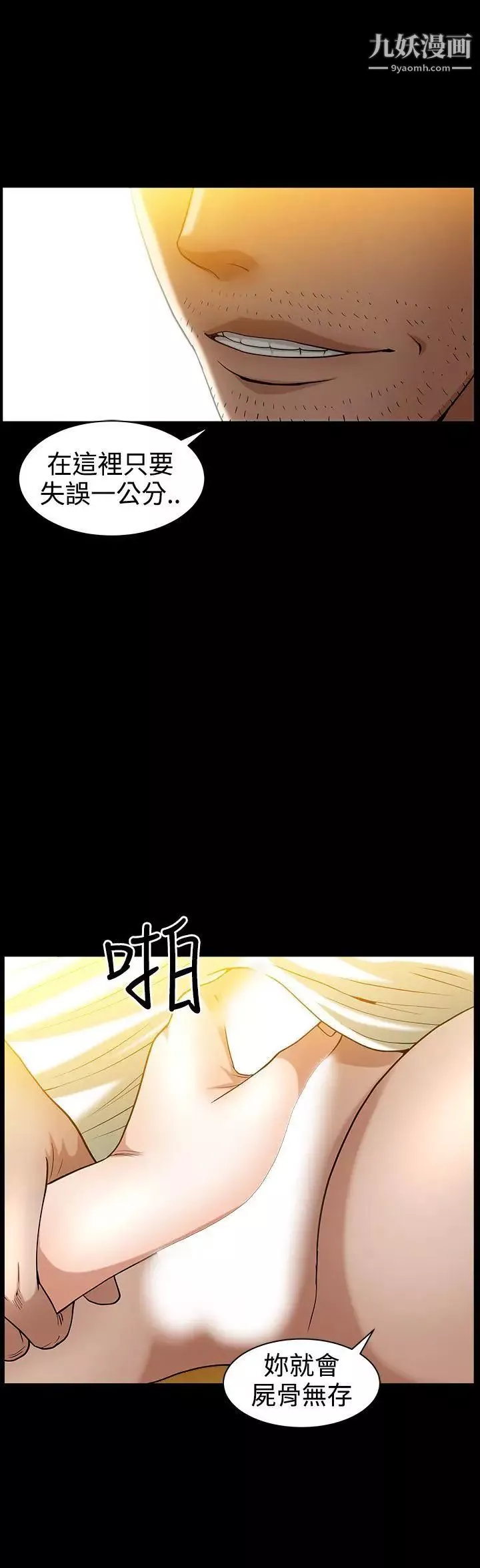 人妻性解放3:粗糙的手-第37话 - 图片 20