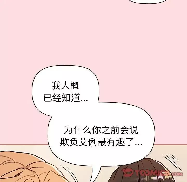分组换换爱-第90话 - 图片 87