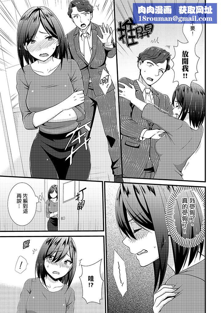 不会吧,胶囊旅馆有色狼!?第15话