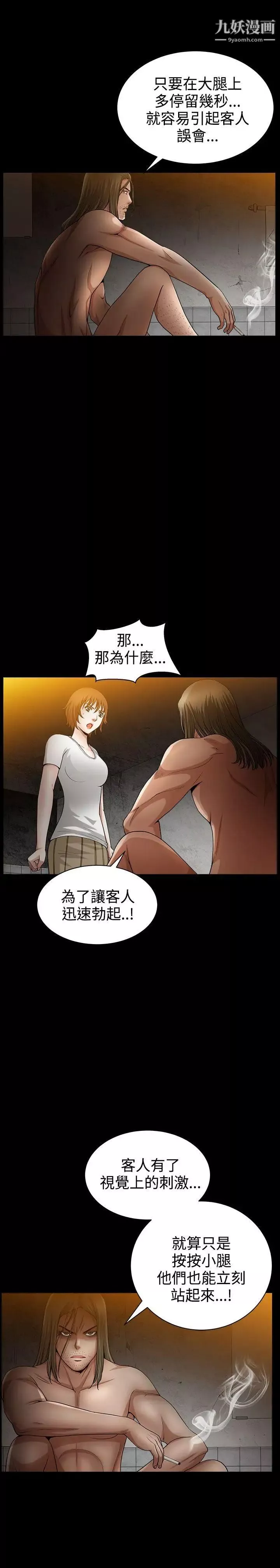 人妻性解放3:粗糙的手-第37话 - 图片 23