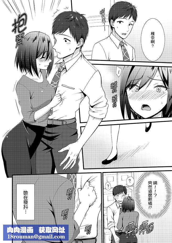 不会吧,胶囊旅馆有色狼!?第15话