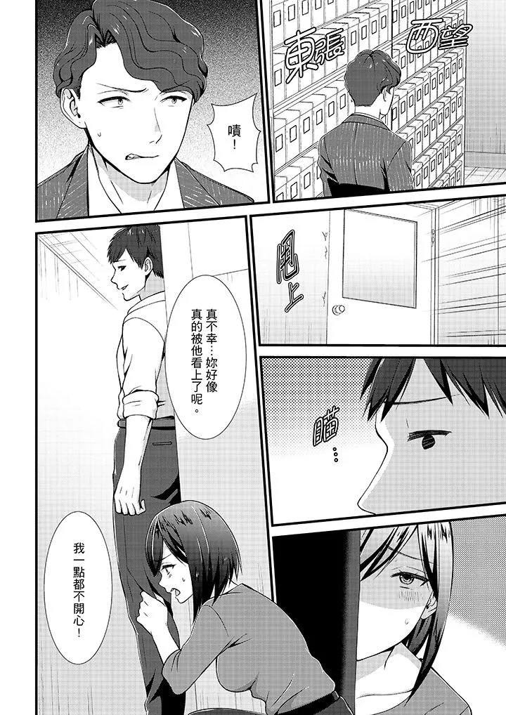 不會吧，膠囊旅館有色狼！？第15話