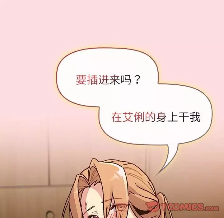 分組換換愛第90話